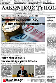 /Λακωνικός Τύπος