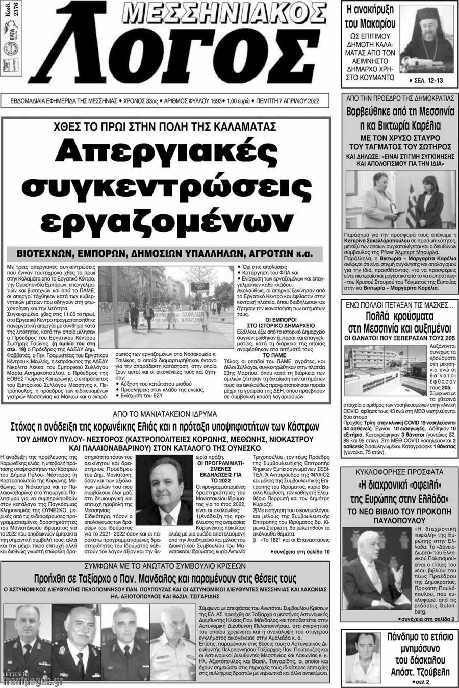 Μεσσηνιακός Λόγος