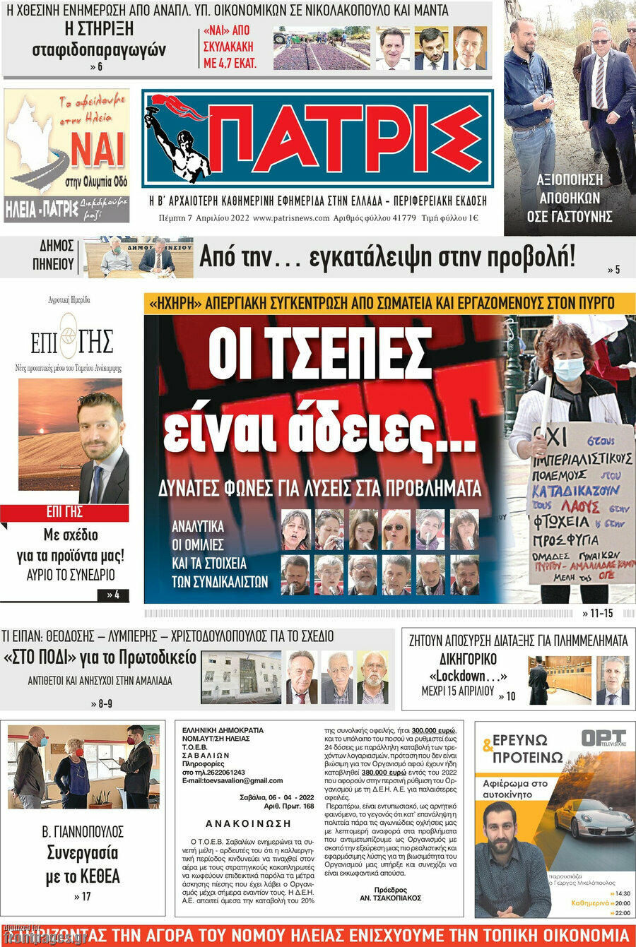 Πατρίς