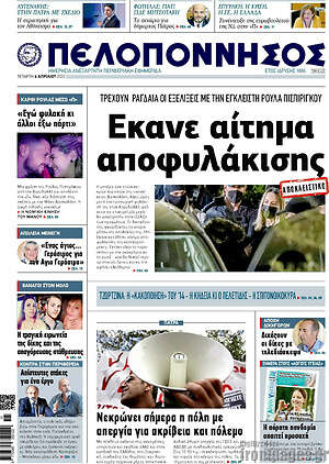 Πρωτοσέλιδο Πελοπόννησος