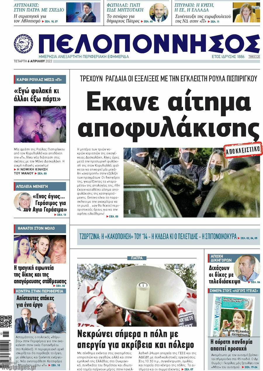 Πελοπόννησος