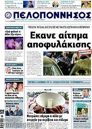 /Πελοπόννησος