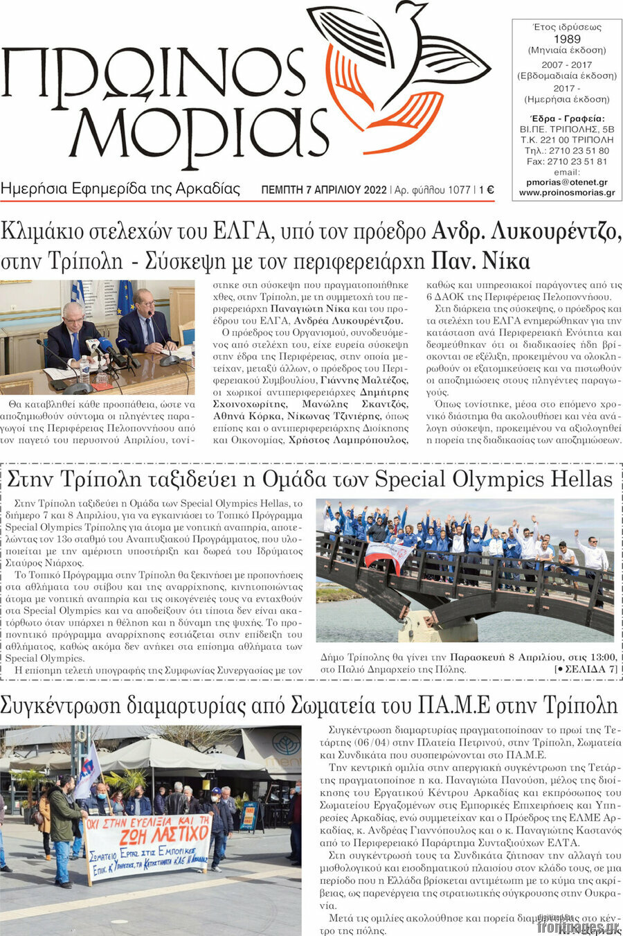 Πρωινός Μοριάς