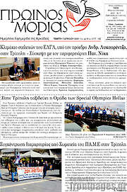 /Πρωινός Μοριάς