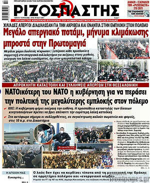 Ριζοσπάστης: ΝΑΤΟικότερη του ΝΑΤΟ η κυβέρνηση για να περάσει την πολιτική της μεγαλύτερης εμπλοκής στον πόλεμο