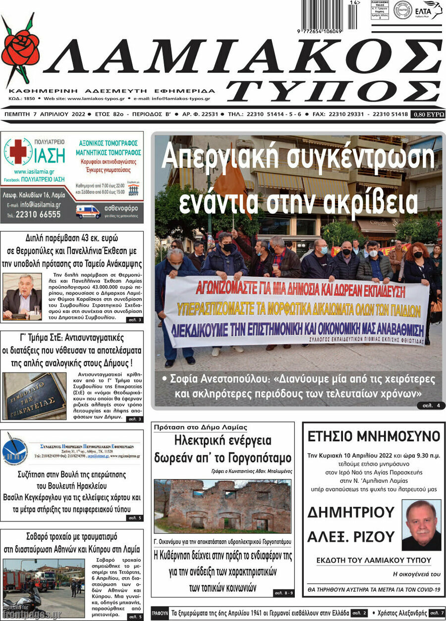 Λαμιακός Τύπος
