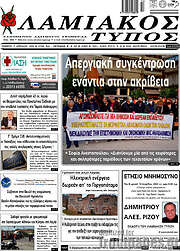 /Λαμιακός Τύπος
