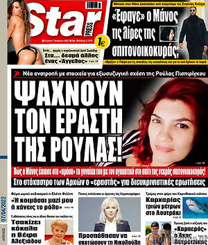 Πρωτοσέλιδο εφημερίδας Star press - protoselida