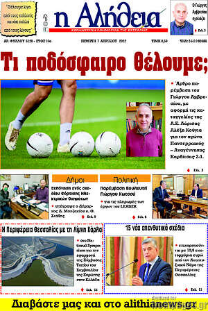 Πρωτοσέλιδο Η Αλήθεια