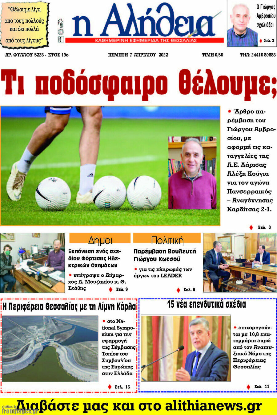 Η Αλήθεια