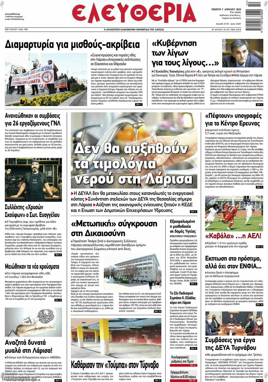 Ελευθερία