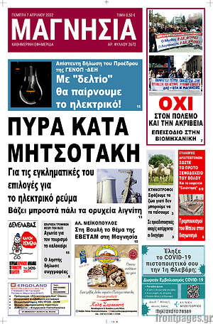Πρωτοσέλιδο Μαγνησία