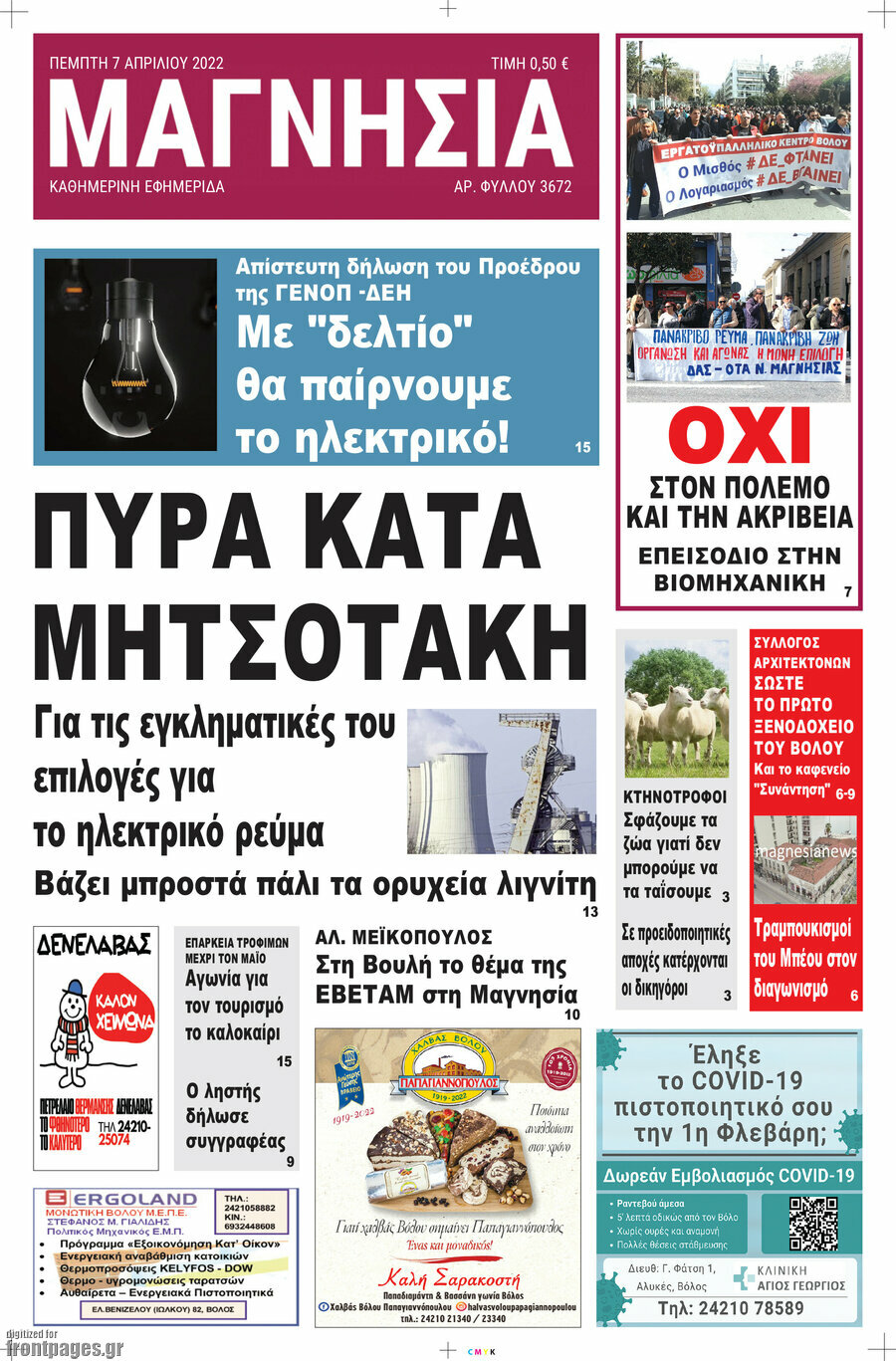 Μαγνησία