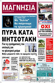/Μαγνησία