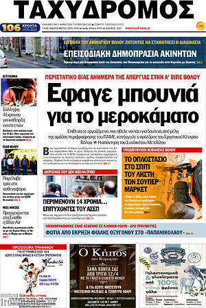 Πρωτοσέλιδο Ταχυδρόμος