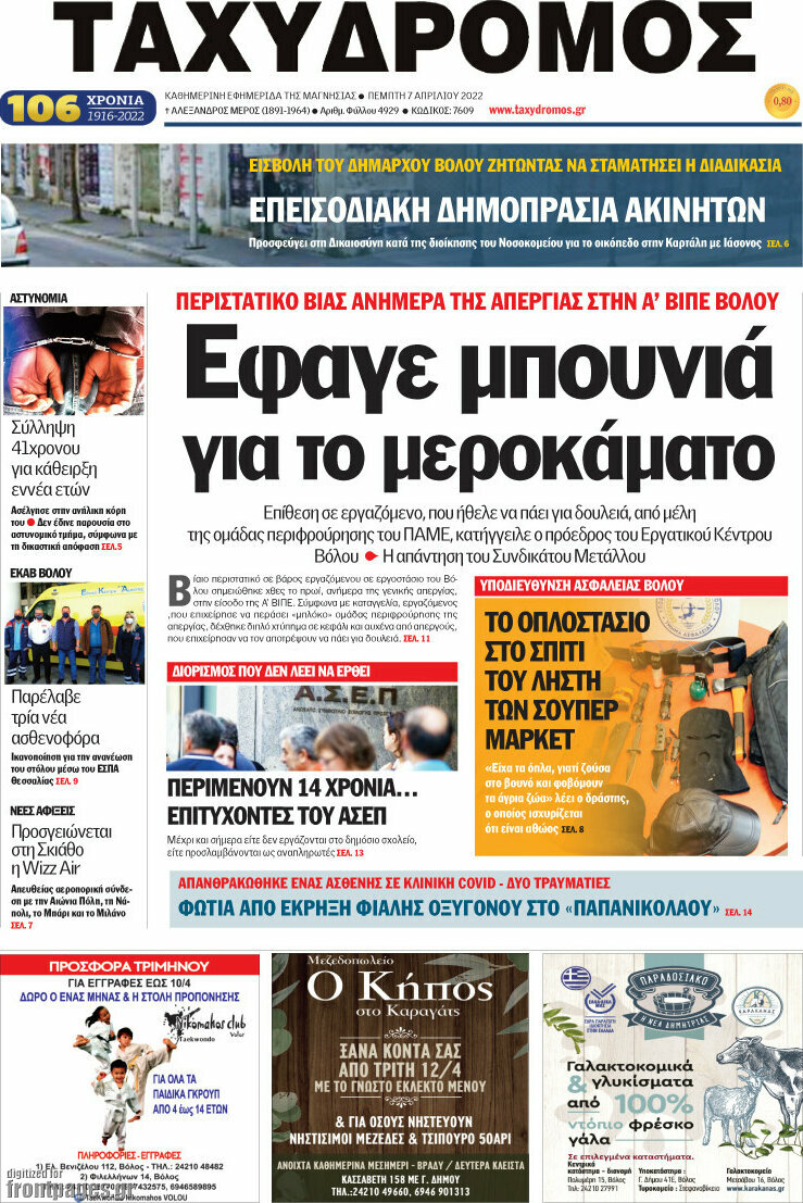 Ταχυδρόμος