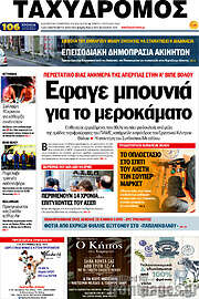 /Ταχυδρόμος