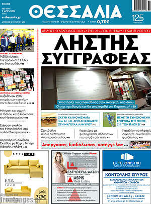 Πρωτοσέλιδο Θεσσαλία