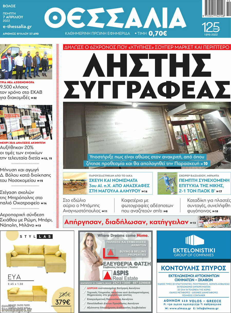 Θεσσαλία