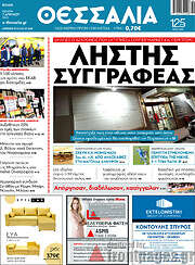 /Θεσσαλία