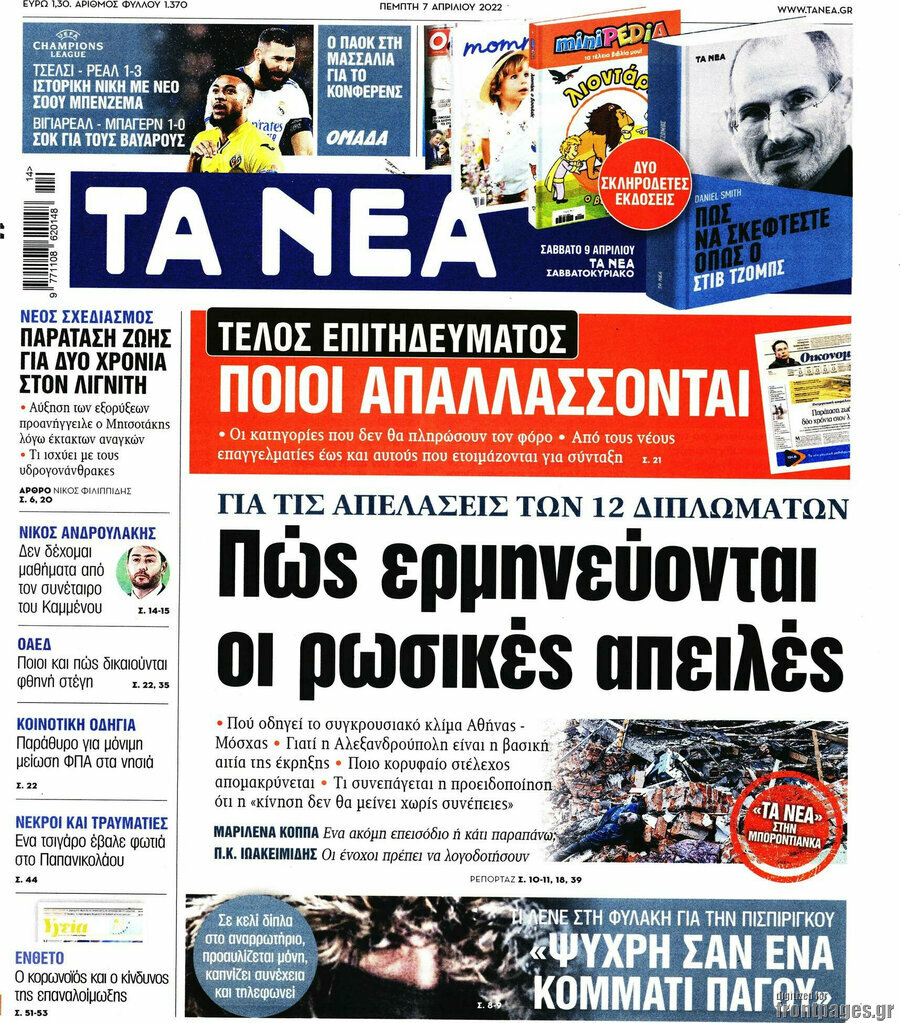 Τα Νέα