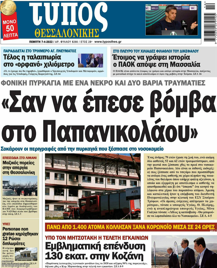 Τύπος Θεσσαλονίκης