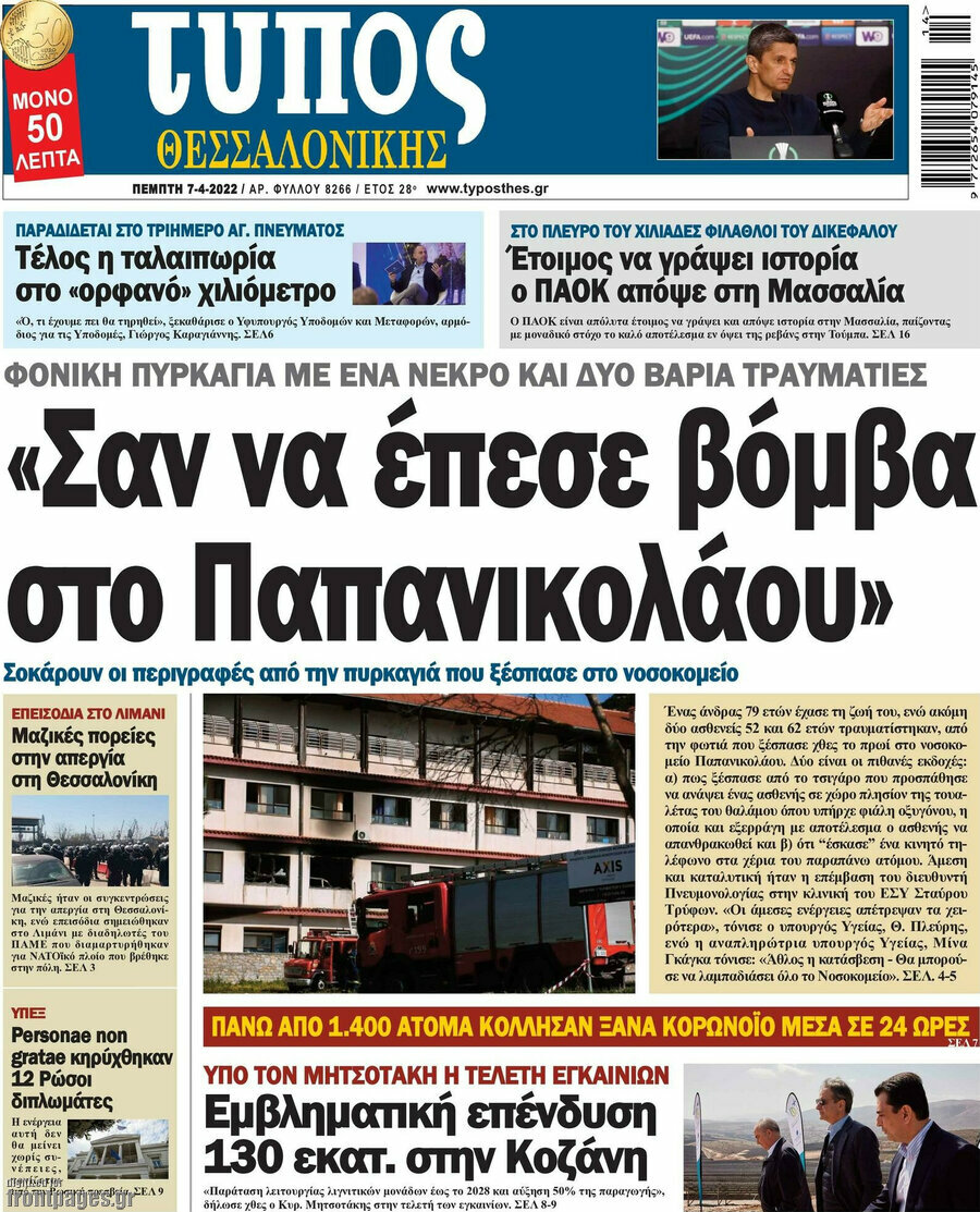 Τύπος Θεσσαλονίκης