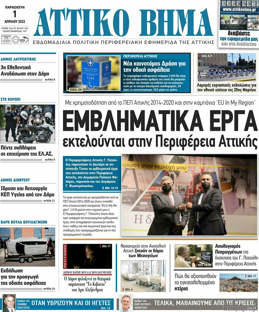 Αττικό Βήμα