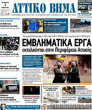 /Αττικό Βήμα