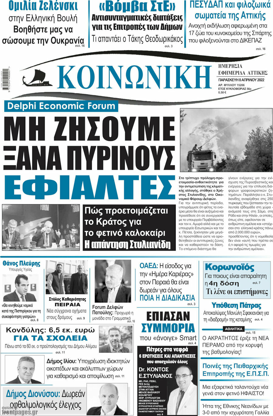 Κοινωνική