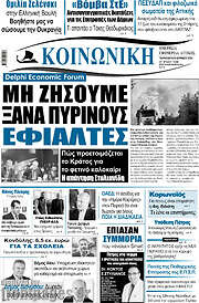 /Κοινωνική