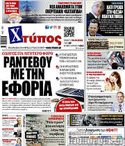 /Χτύπος