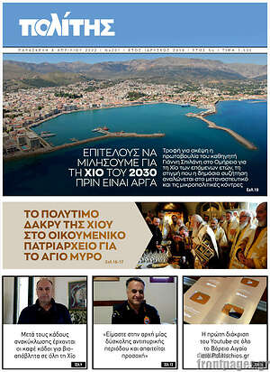Πρωτοσέλιδο Ο Πολίτης