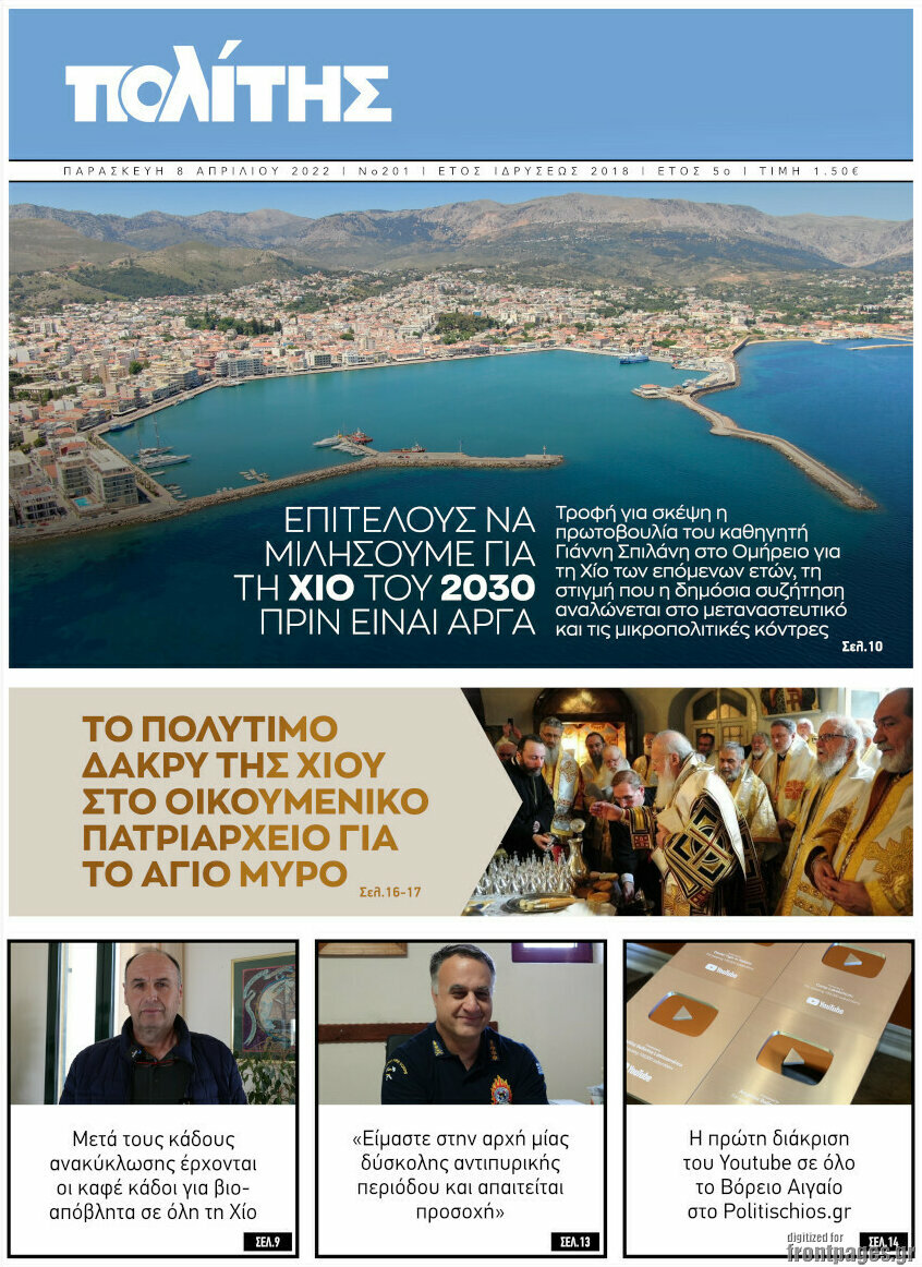 Ο Πολίτης