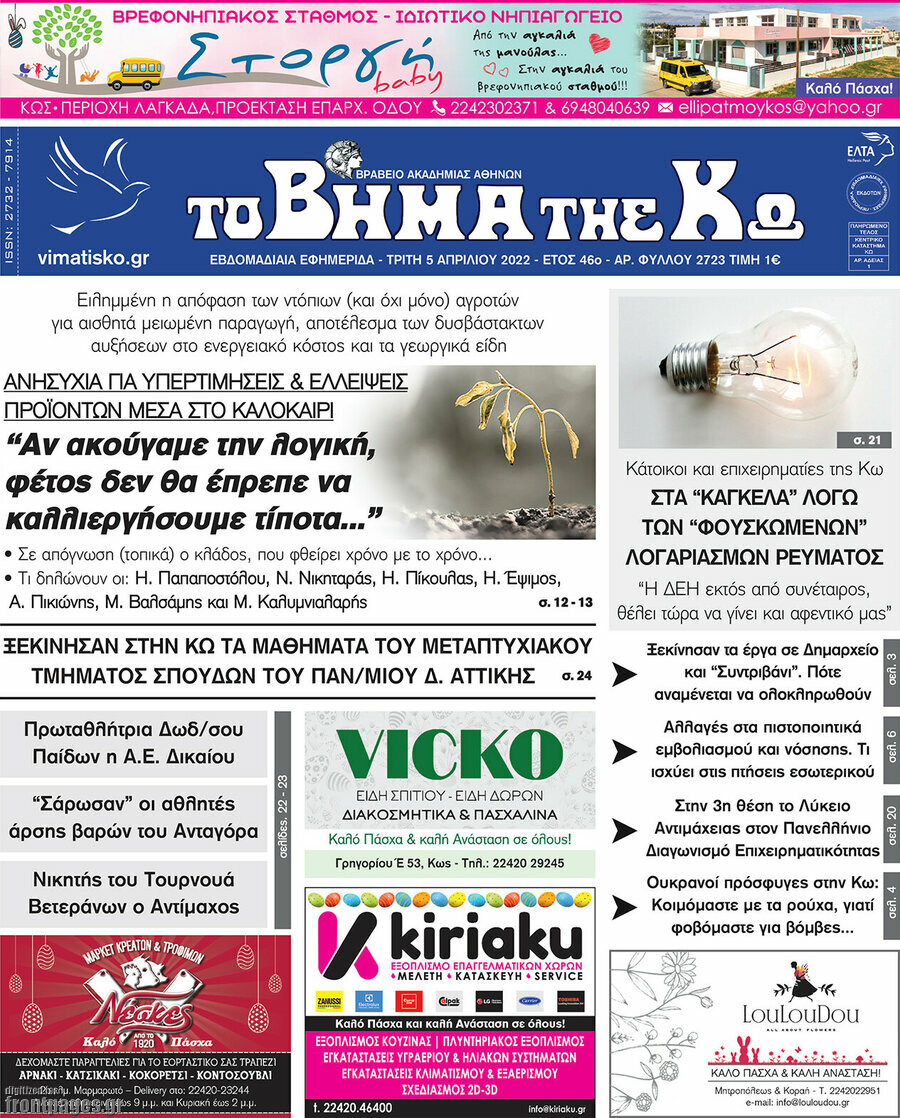 Βήμα της Κω