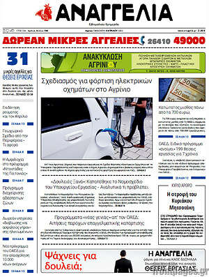 Πρωτοσέλιδο Αναγγελία