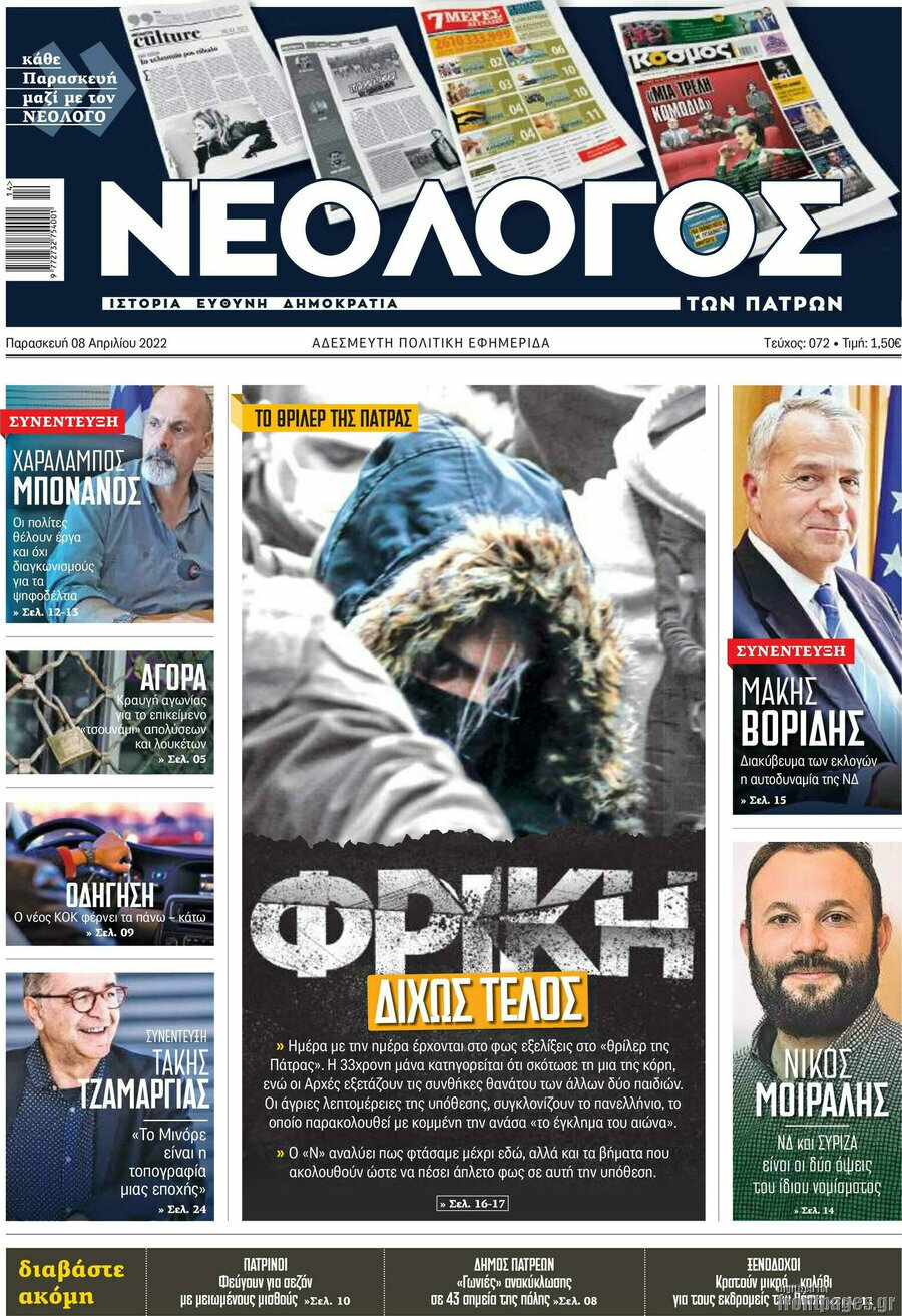 Νεολόγος