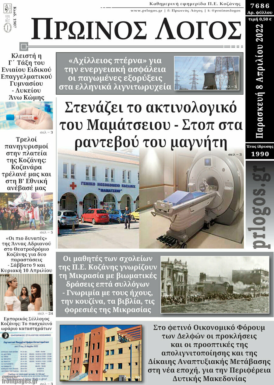 Πρωινός Λόγος
