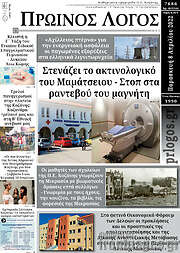 /Πρωινός Λόγος