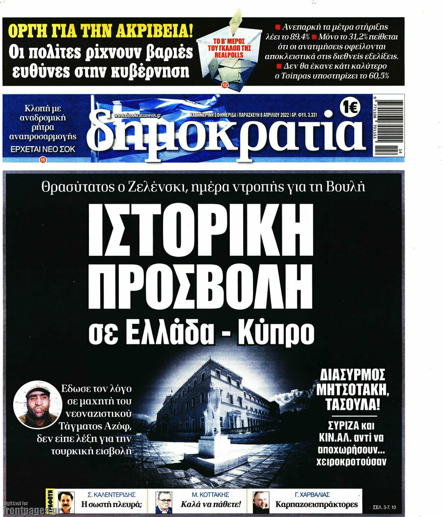 Δημοκρατία