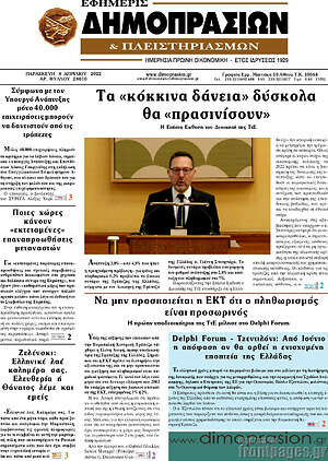 Πρωτοσέλιδο Εφημερίς Δημοπρασιών