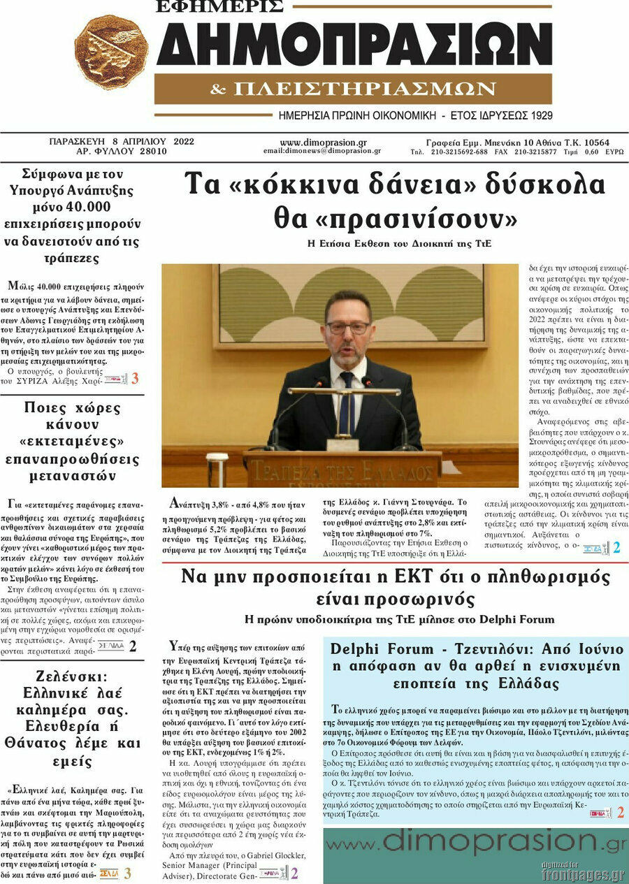 Εφημερίς Δημοπρασιών