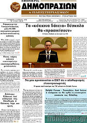/Εφημερίς Δημοπρασιών