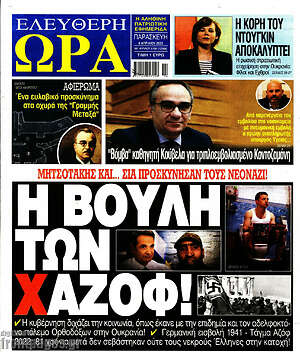 Πρωτοσέλιδο εφημερίδας Ελεύθερη ώρα - protoselida