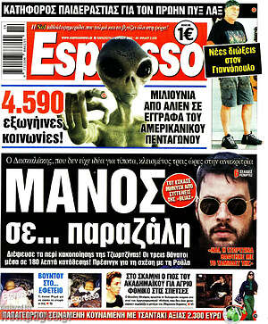 Πρωτοσέλιδο εφημερίδας Espresso - protoselida