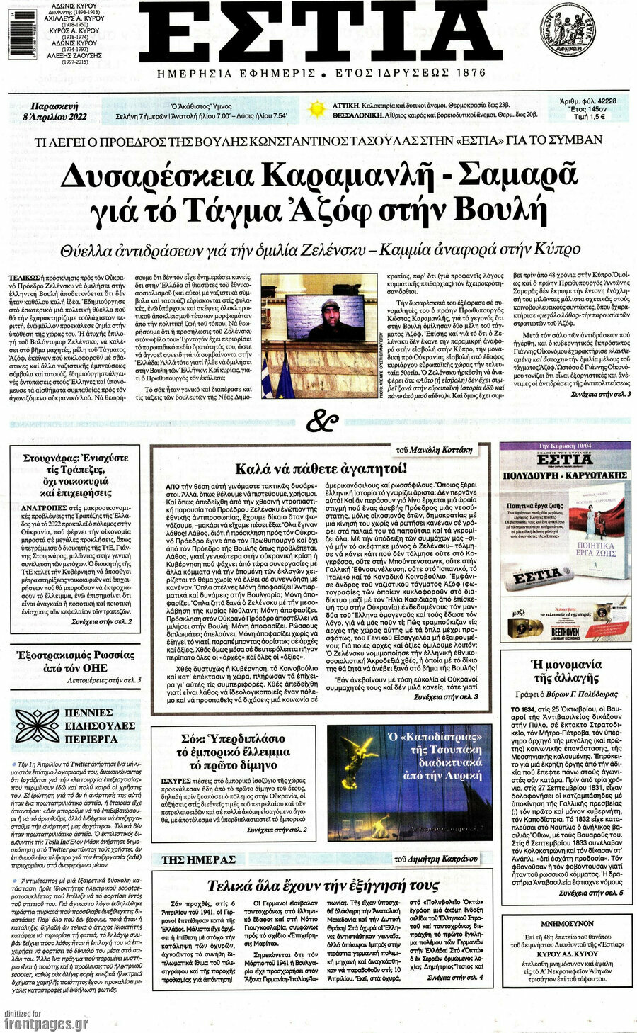 Εστία