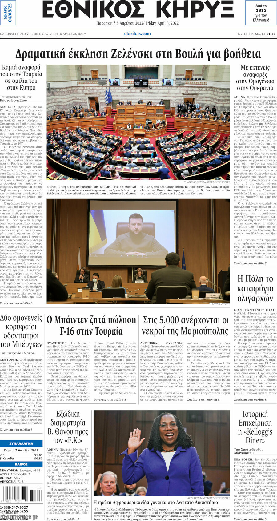 Εθνικός Κήρυξ