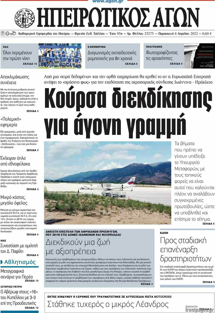 Ηπειρωτικός Αγών