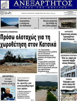 Πρωτοσέλιδο Ανεξάρτητος