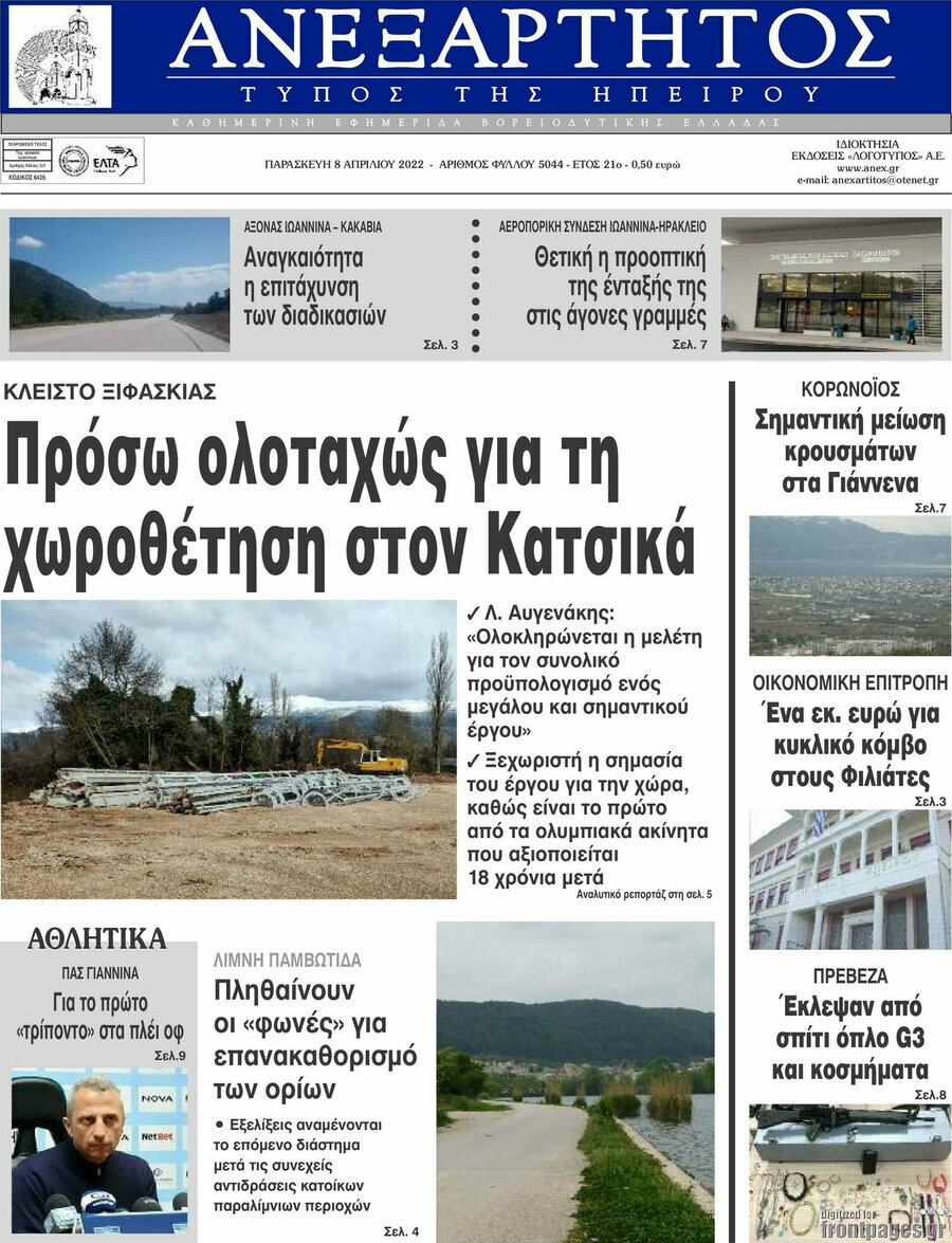 Ανεξάρτητος